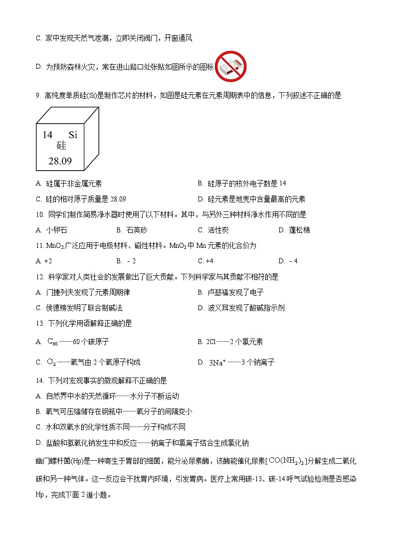 山东省青岛市市南区2025-2026学年九年级上学期期末考试化学试卷(原卷版+解析版)第2页