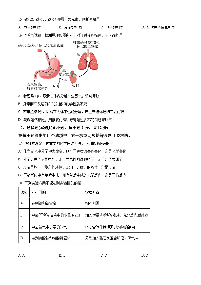 山东省青岛市市南区2025-2026学年九年级上学期期末考试化学试卷(原卷版+解析版)第3页