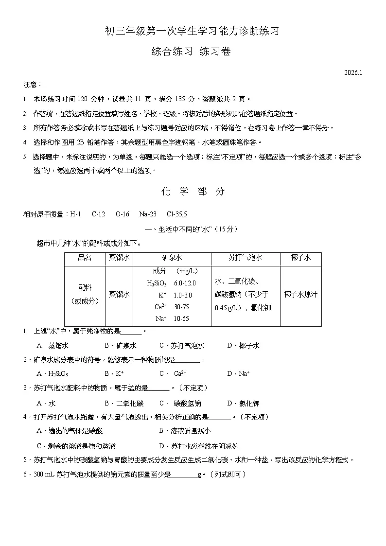 2026年上海市虹口区初三上学期一模化学试卷和参考答案第1页