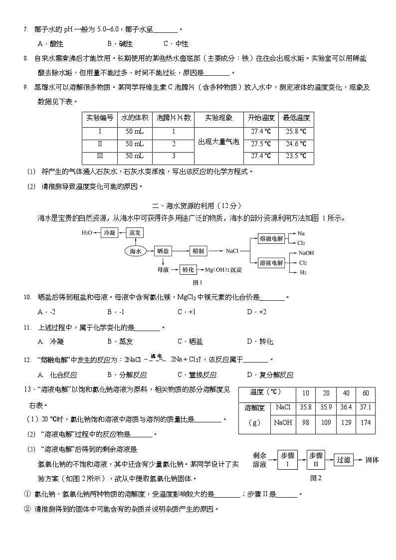 2026年上海市虹口区初三上学期一模化学试卷和参考答案第2页