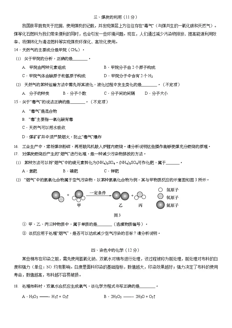 2026年上海市虹口区初三上学期一模化学试卷和参考答案第3页