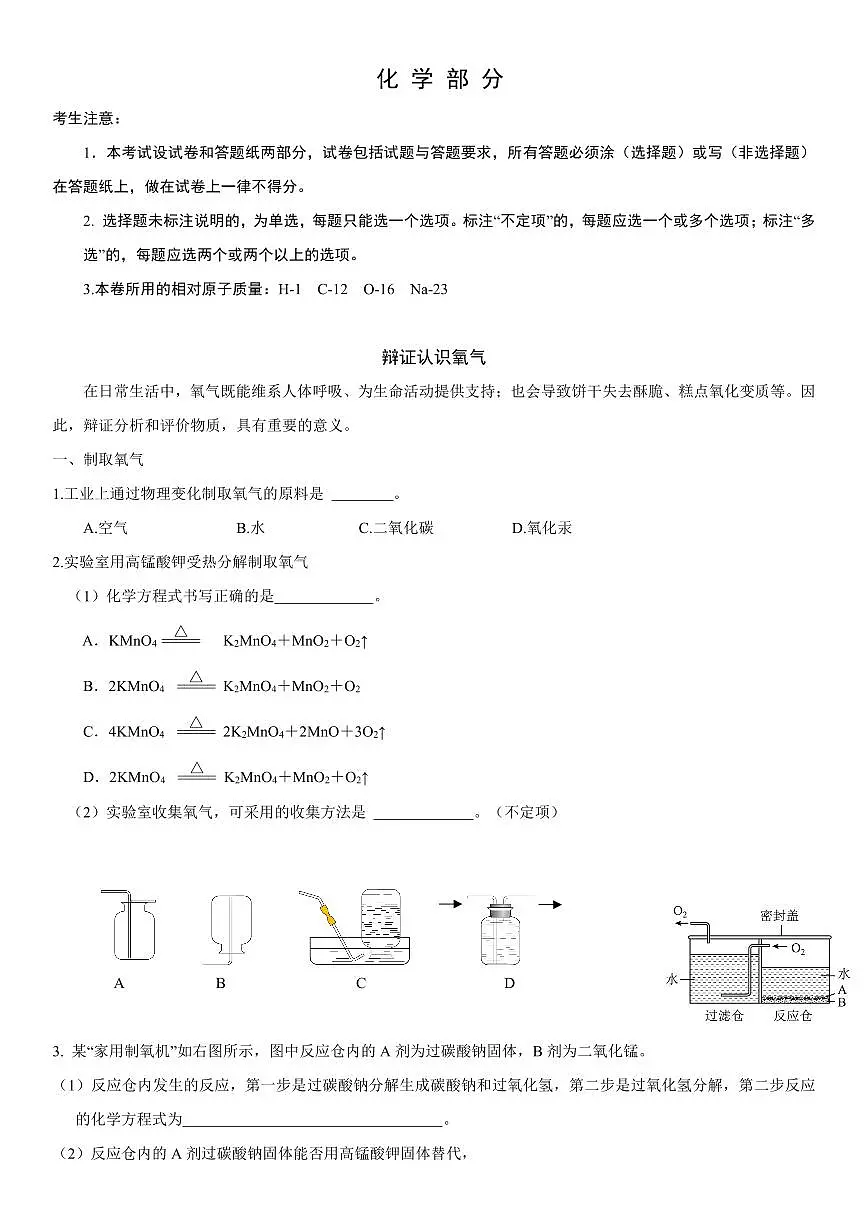 2026年上海市松江区初三上学期一模化学试卷和参考答案第1页