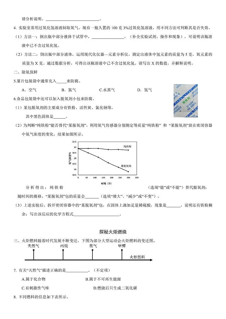 2026年上海市松江区初三上学期一模化学试卷和参考答案第2页