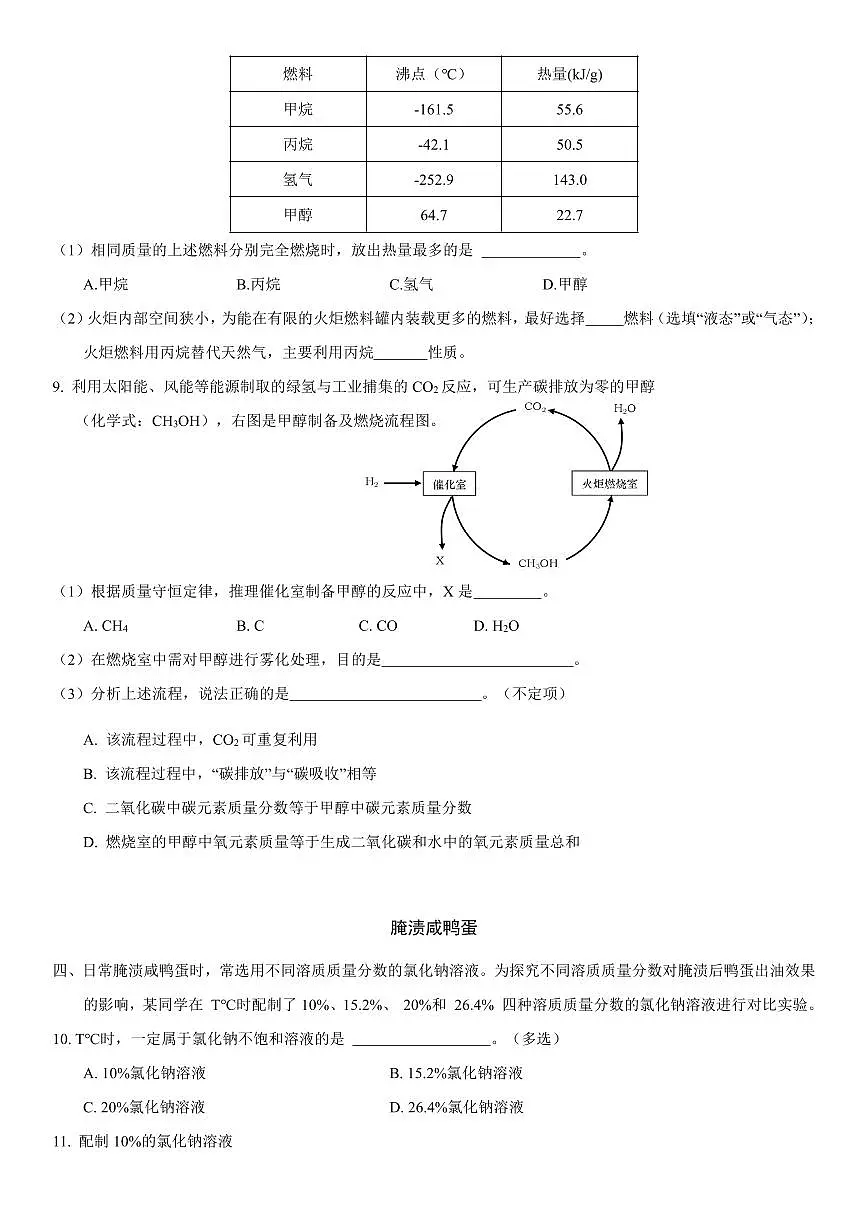2026年上海市松江区初三上学期一模化学试卷和参考答案第3页