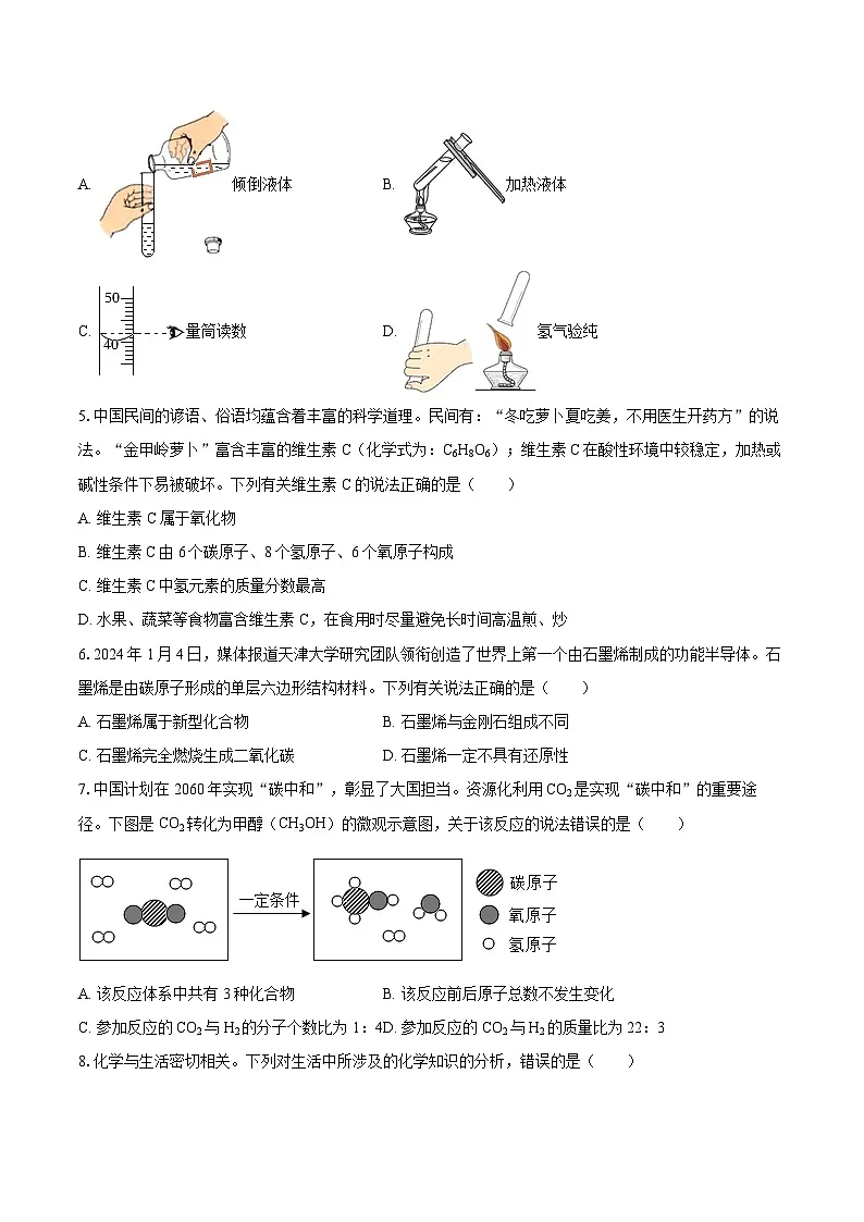 2025-2026学年安徽省淮南市高新区九年级(上)期末化学试卷-自定义类型第2页