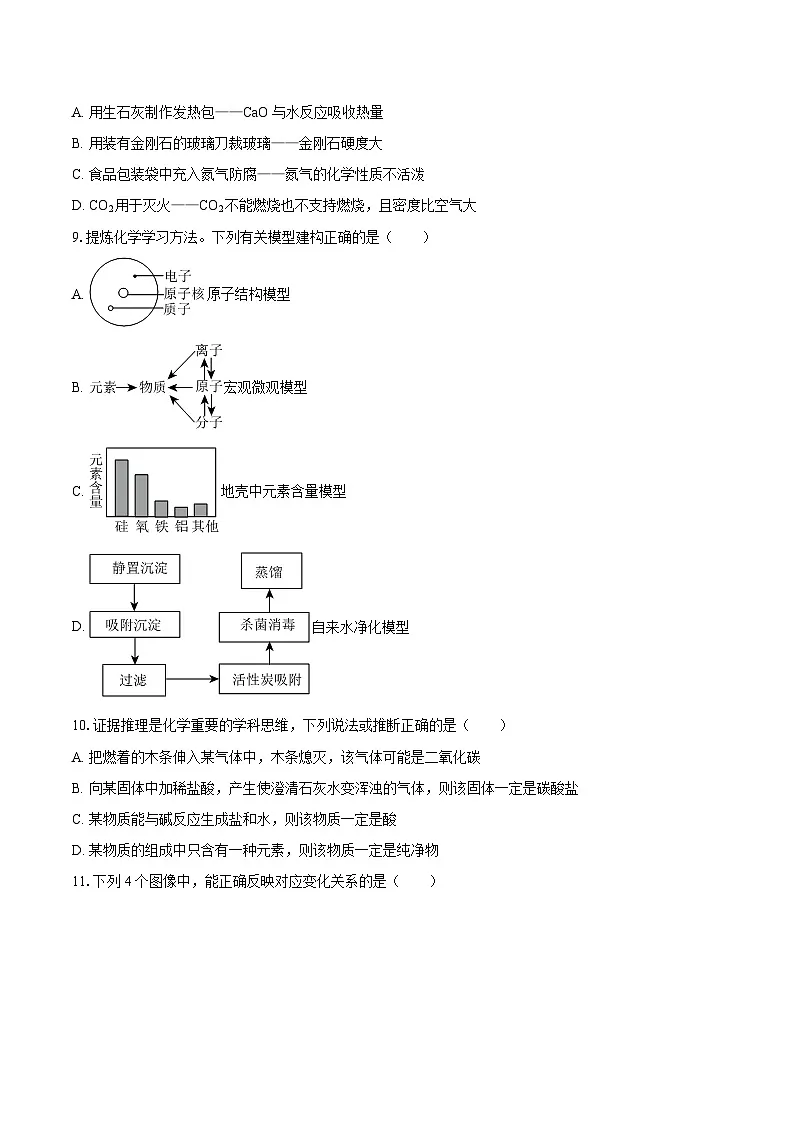 2025-2026学年安徽省淮南市高新区九年级(上)期末化学试卷-自定义类型第3页