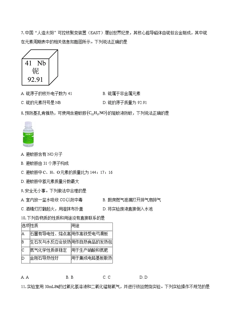 广东省汕头市龙湖区2025-2026学年九年级上学期期末考试化学试题-自定义类型第2页