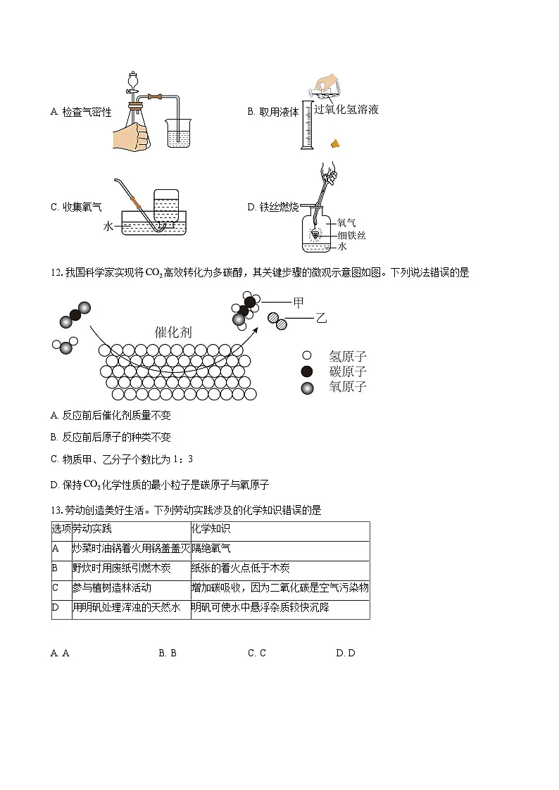 广东省汕头市龙湖区2025-2026学年九年级上学期期末考试化学试题-自定义类型第3页