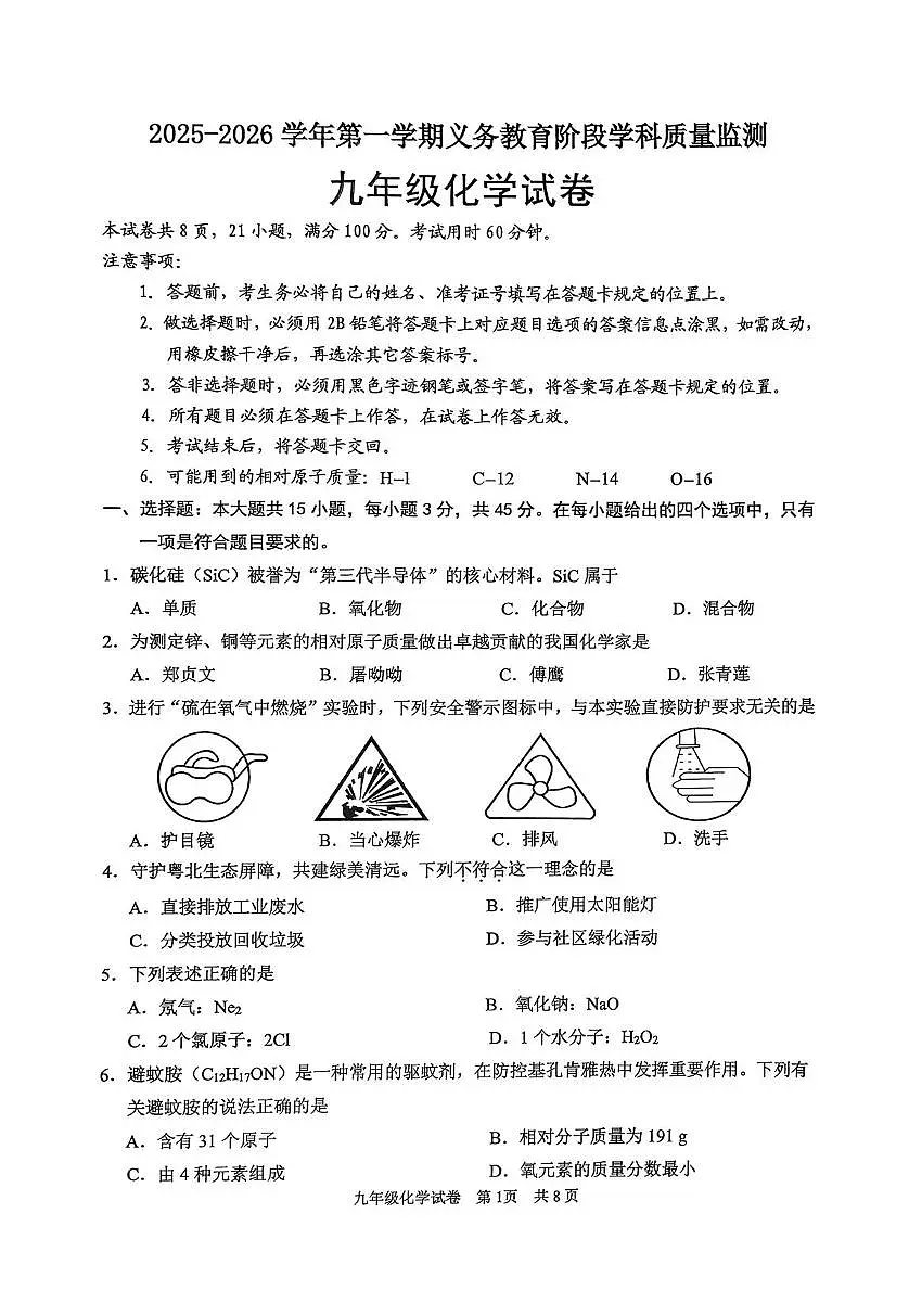 广东省清远市英德市2025-2026学年九年级上学期1月期末考试化学试题第1页