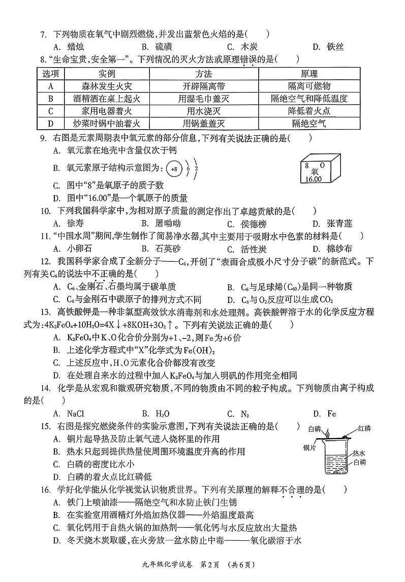 广西壮族自治区柳州市2025-2026学年九年级上学期期末质量监测化学试题第2页