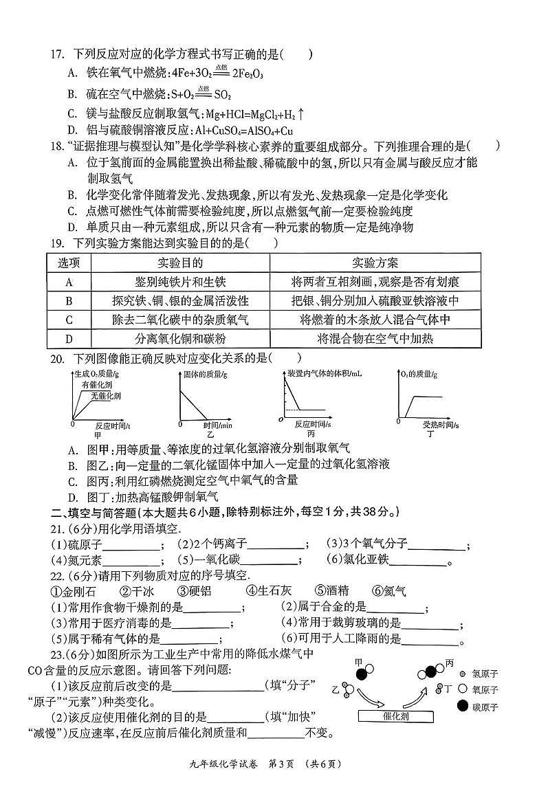 广西壮族自治区柳州市2025-2026学年九年级上学期期末质量监测化学试题第3页
