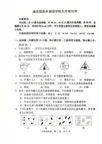 江苏省南京秦淮区2025-2026学年九年级上学期期末考试化学试卷