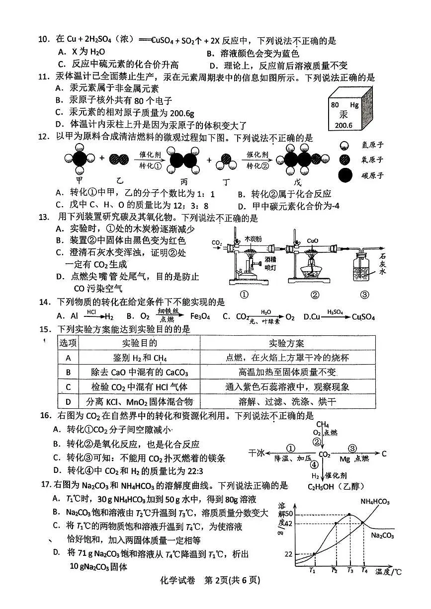 江苏省镇江市扬中市2025-2026学年九年级上学期期末考试化学试卷第2页