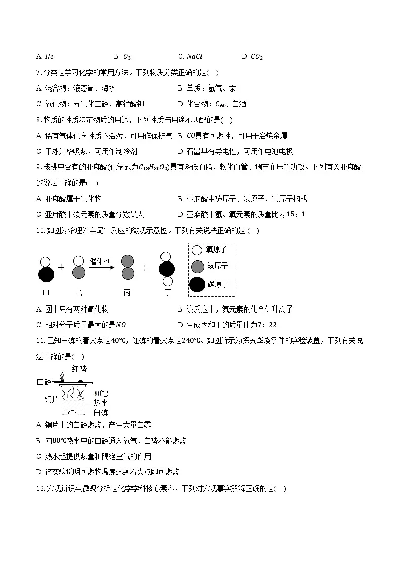 2025-2026学年湖北省孝感市九年级(上)期末化学试卷(含答案)第2页