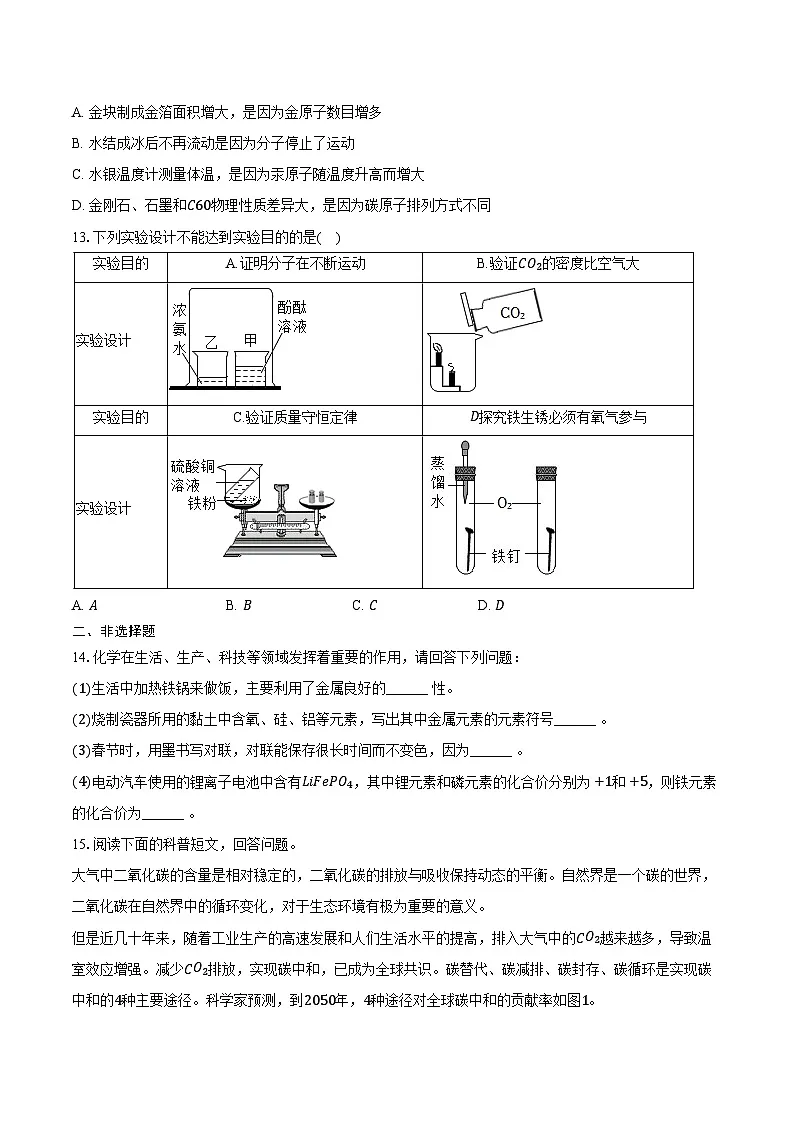 2025-2026学年湖北省孝感市九年级(上)期末化学试卷(含答案)第3页