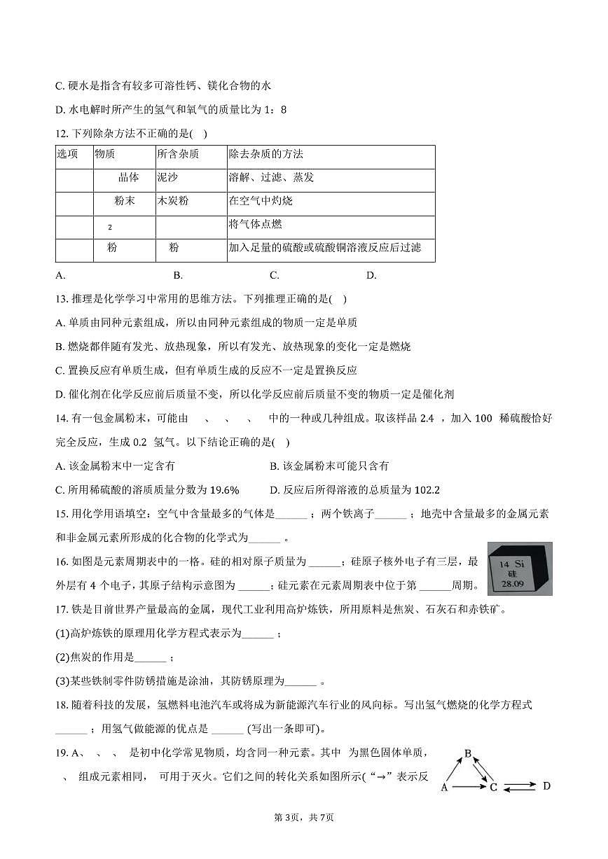 2025-2026学年河南省洛阳市宜阳县九年级(上)期末化学试卷(含答案)第3页