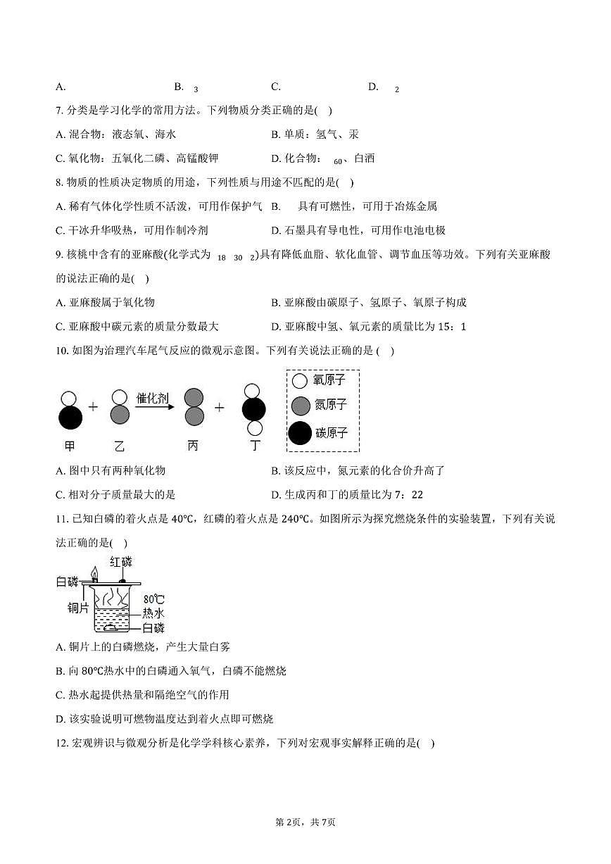 2025-2026学年湖北省孝感市九年级(上)期末化学试卷(含答案)第2页