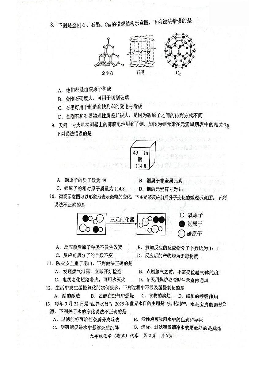 2025-2026学年重庆市潼南区九年级上学期期末考试化学试题(含答案)第2页
