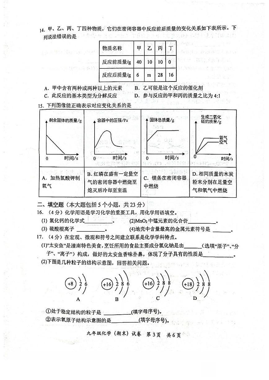 2025-2026学年重庆市潼南区九年级上学期期末考试化学试题(含答案)第3页