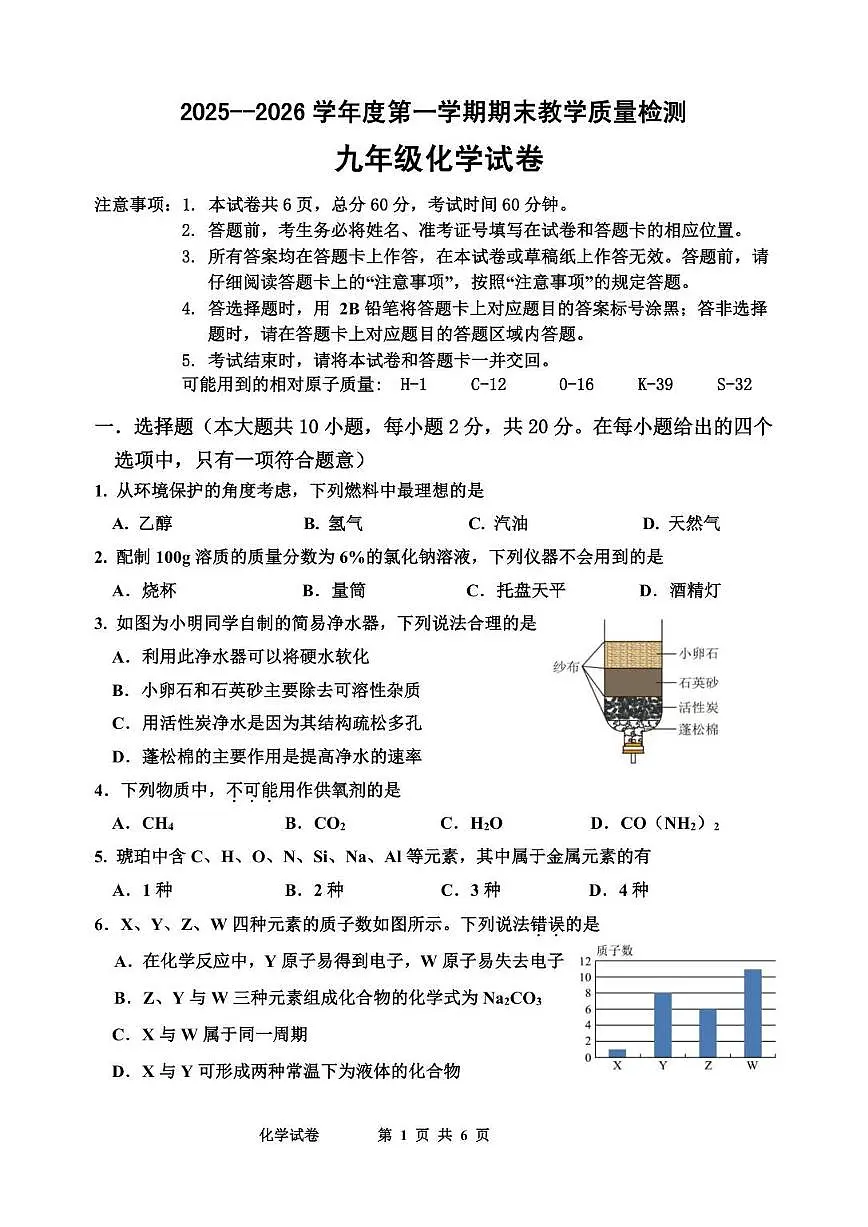 2025-2026学年河北省秦皇岛市卢龙县九年级上学期期末化学试题(含答案)第1页