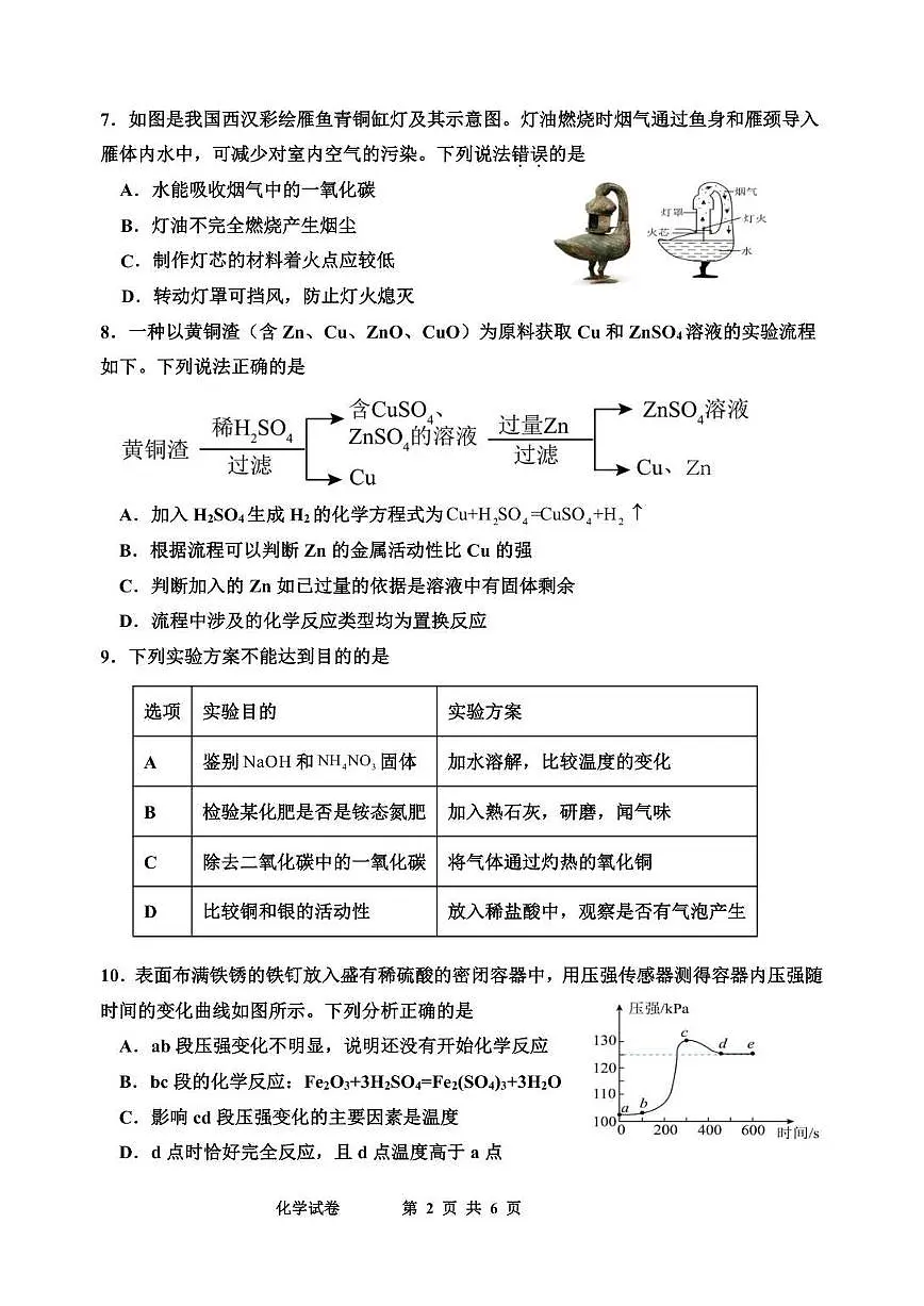 2025-2026学年河北省秦皇岛市卢龙县九年级上学期期末化学试题(含答案)第2页