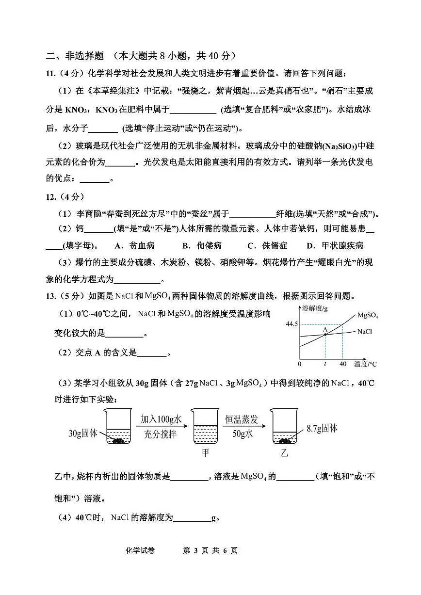 2025-2026学年河北省秦皇岛市卢龙县九年级上学期期末化学试题(含答案)第3页