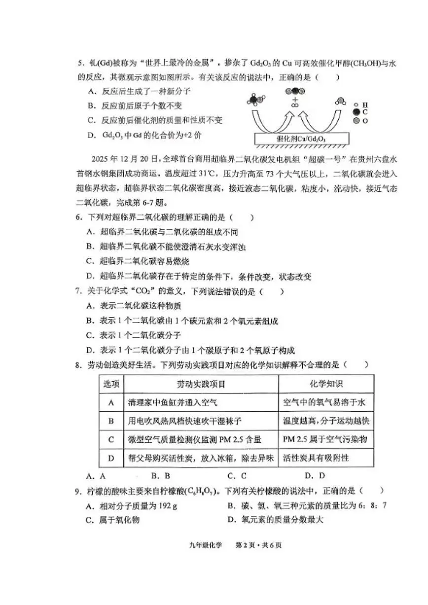 2025-2026学年安徽省池州市贵池区九年级上学期期末检测化学试卷(含答案) (1)第2页