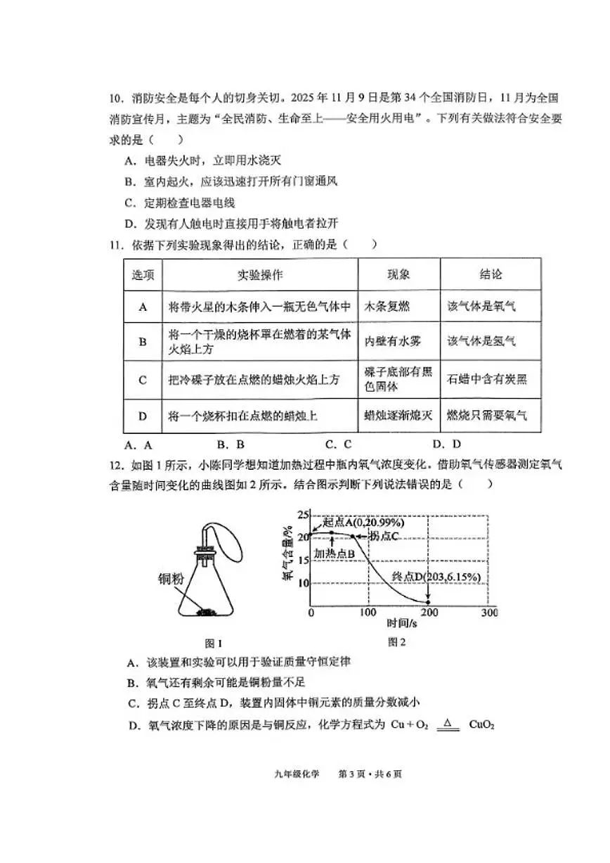 2025-2026学年安徽省池州市贵池区九年级上学期期末检测化学试卷(含答案) (1)第3页