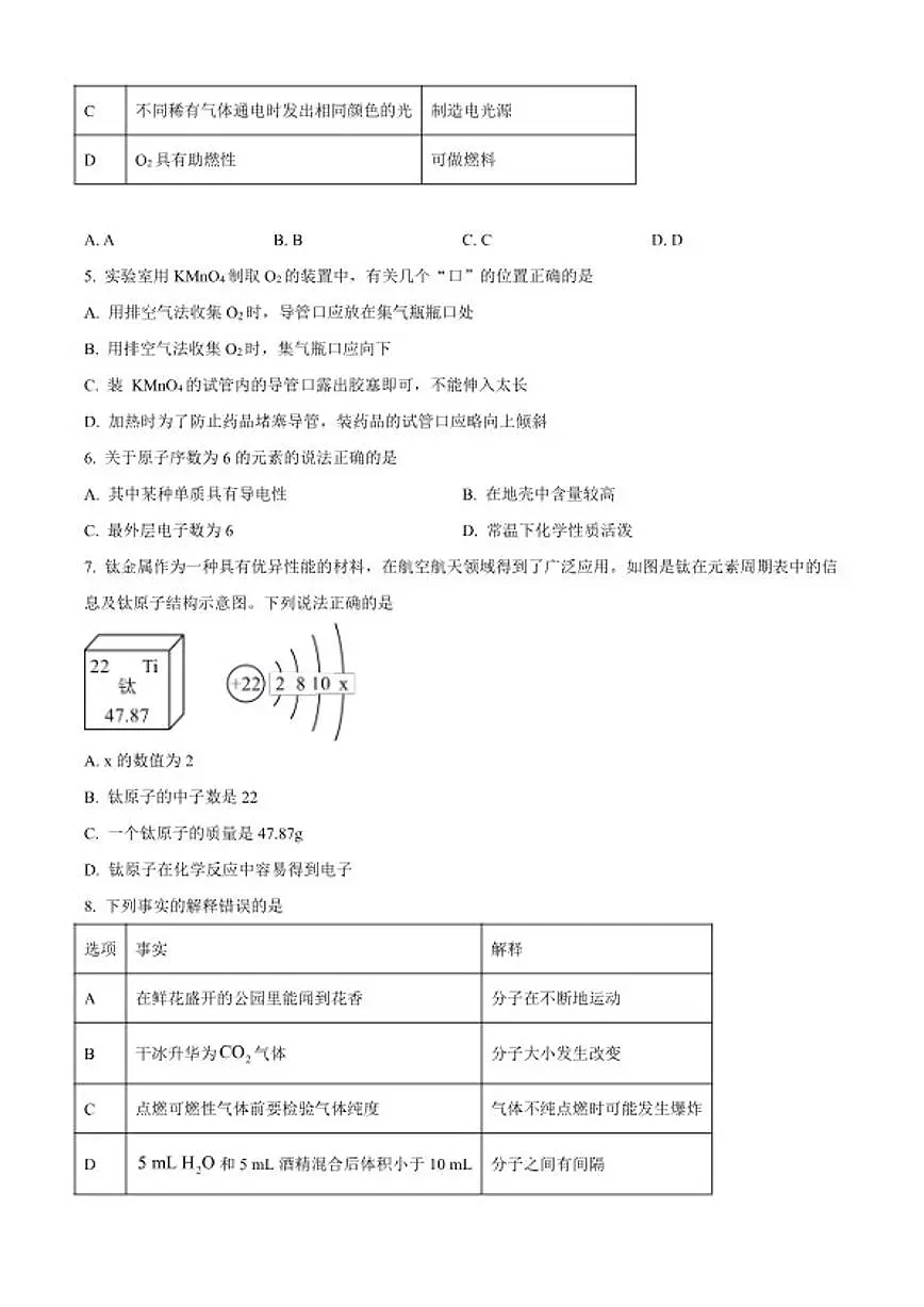 2025-2026学年重庆市开州区九年级上学期1月期末考试化学(含答案)试题第2页