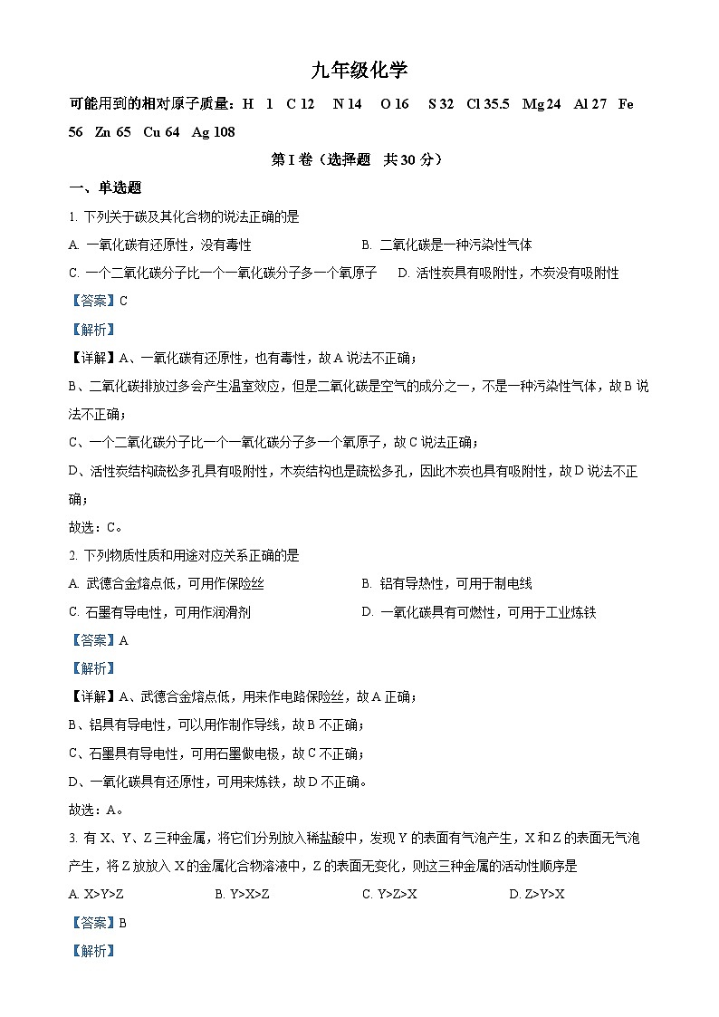 广东省河源市深圳龙华紫金实验学校2023--2024学年九年级上学期12月月考化学试题(解析版)-A4第1页