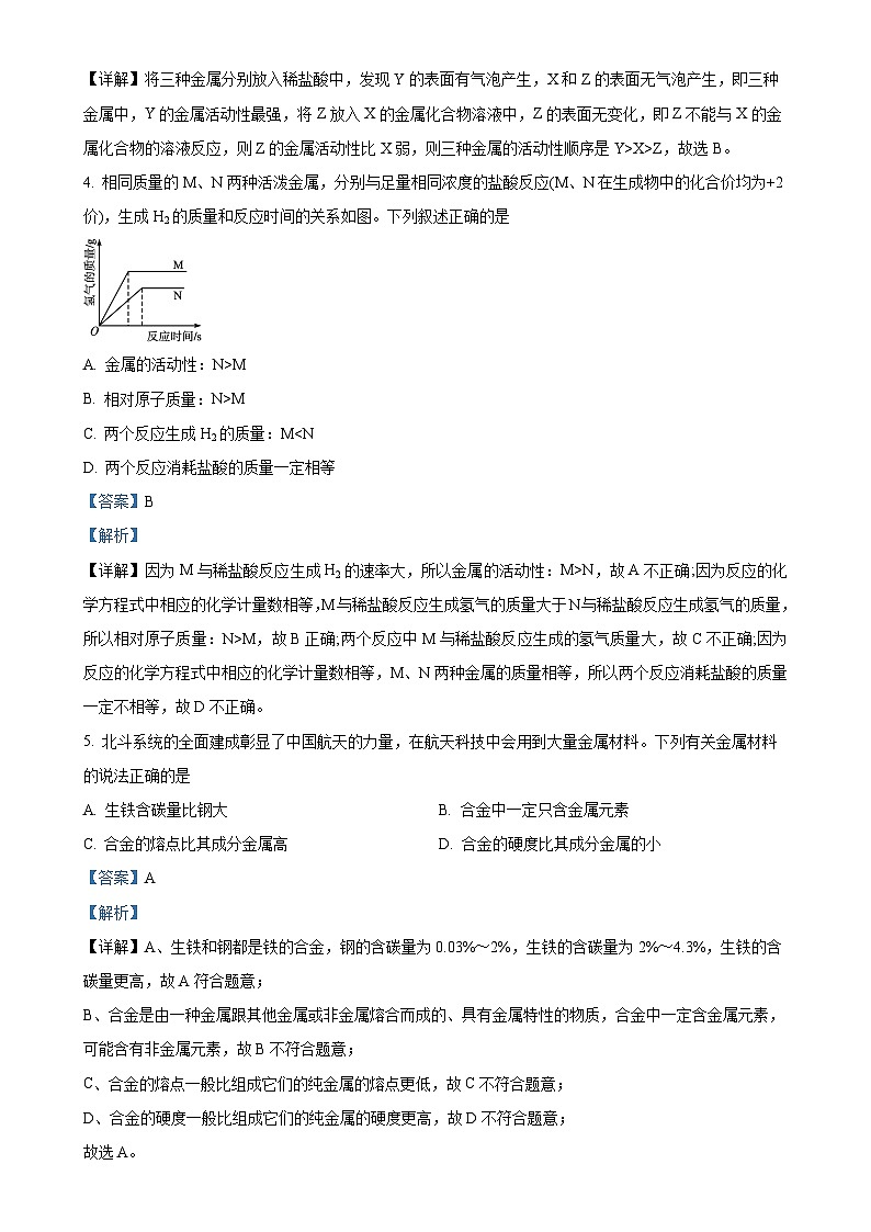 广东省河源市深圳龙华紫金实验学校2023--2024学年九年级上学期12月月考化学试题(解析版)-A4第2页