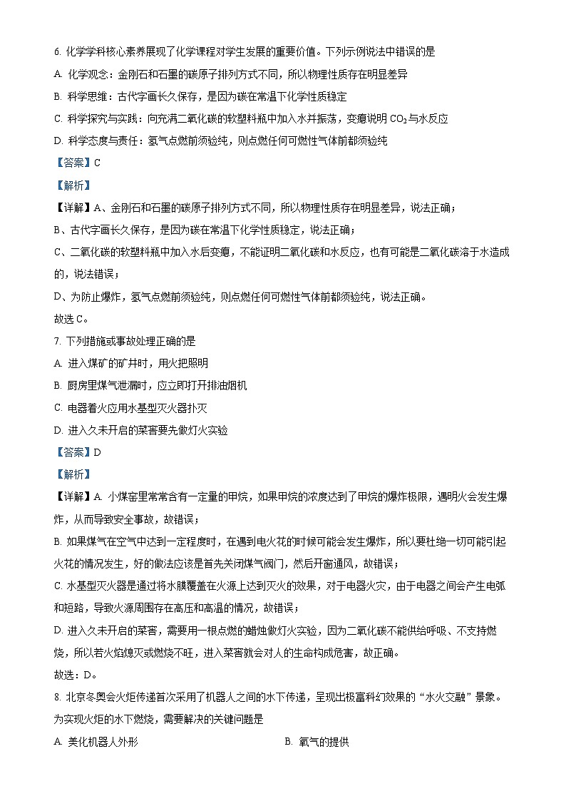 广东省河源市深圳龙华紫金实验学校2023--2024学年九年级上学期12月月考化学试题(解析版)-A4第3页
