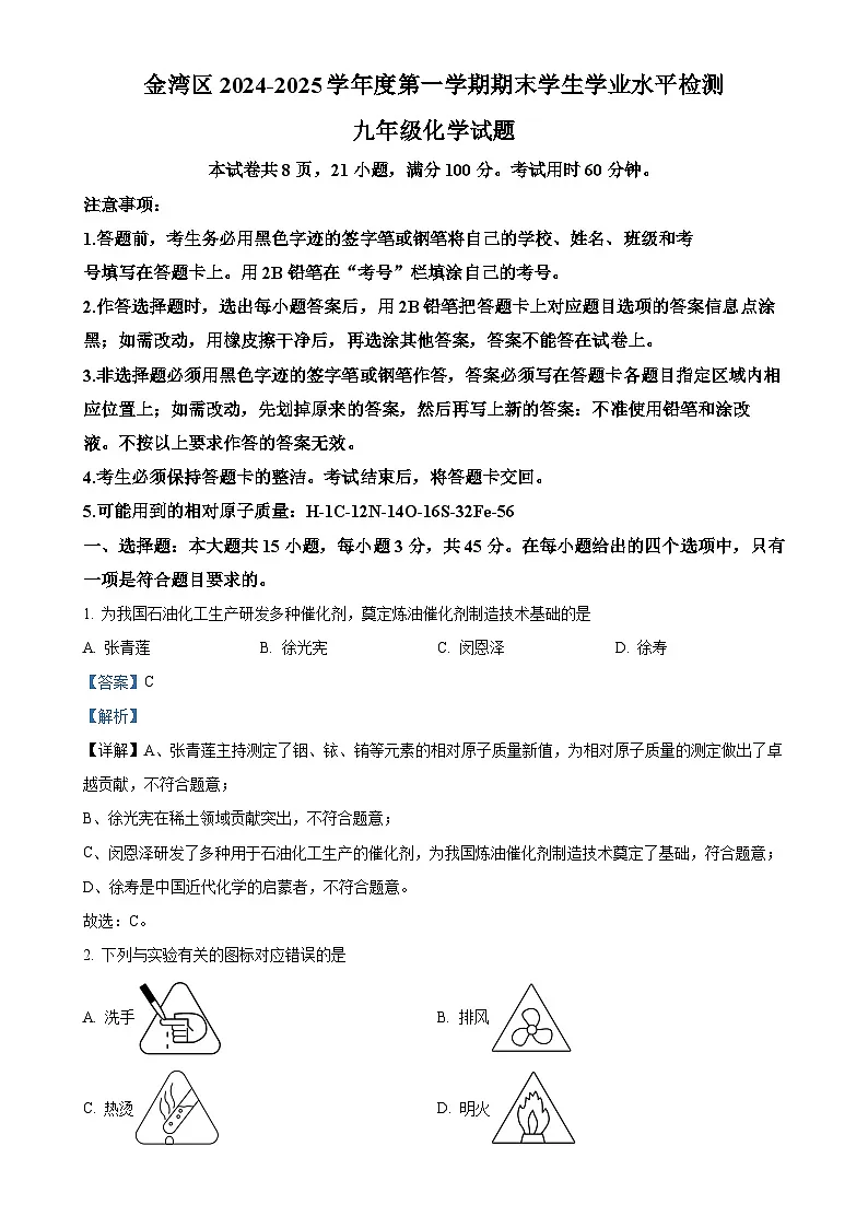 广东省珠海市金湾区九年级上学期期末化学试题(解析版)-A4第1页