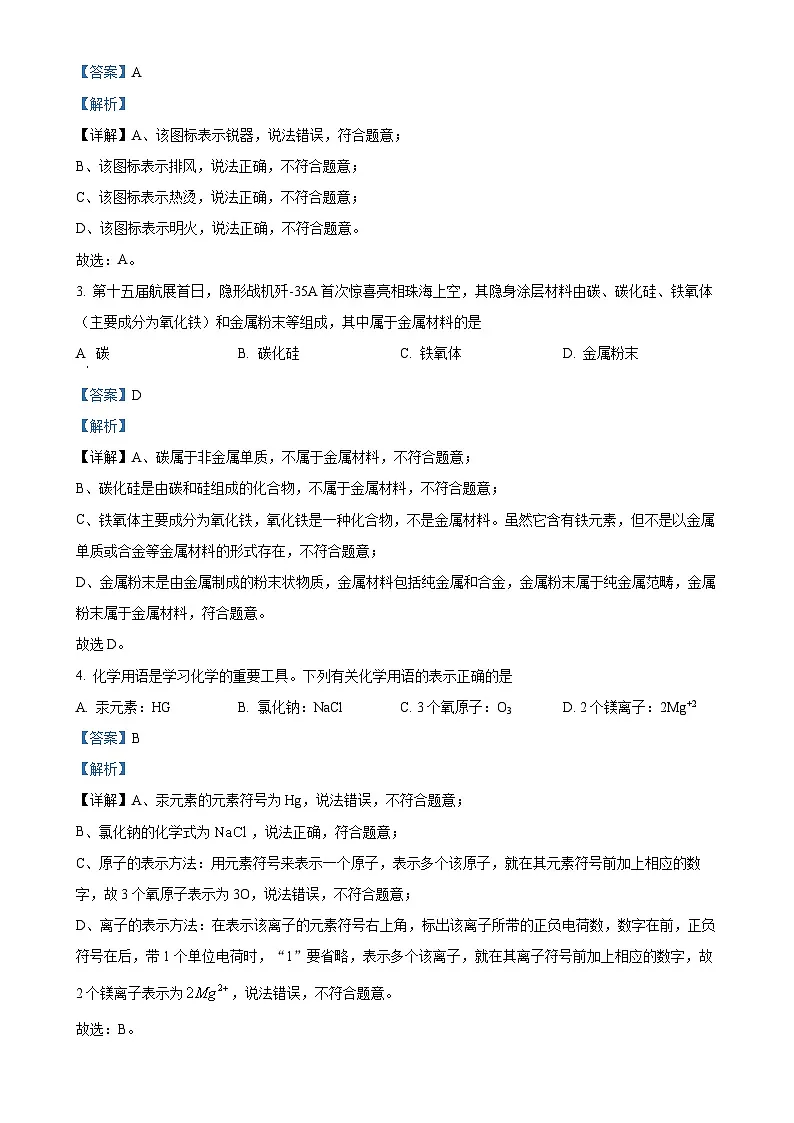 广东省珠海市金湾区九年级上学期期末化学试题(解析版)-A4第2页