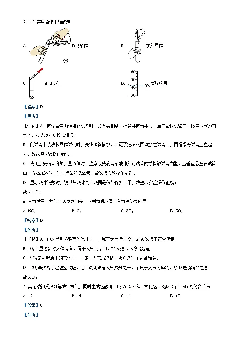 广东省珠海市金湾区九年级上学期期末化学试题(解析版)-A4第3页