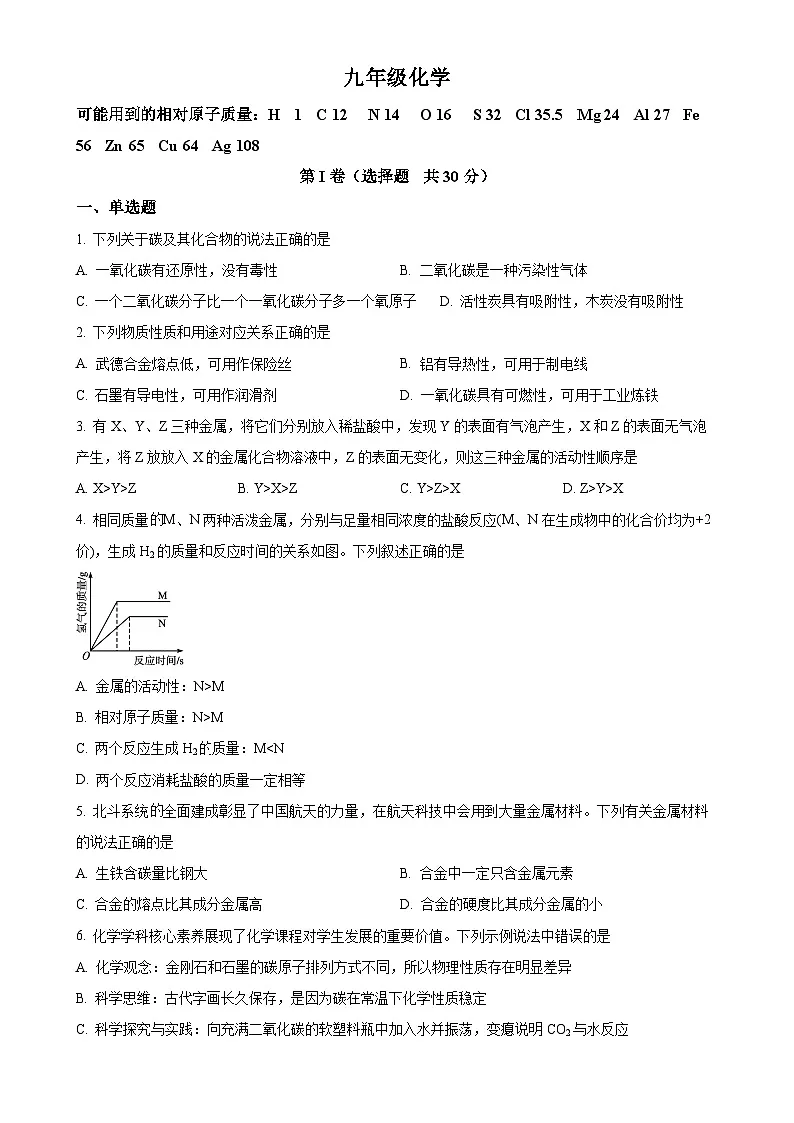 广东省河源市深圳龙华紫金实验学校2023--2024学年九年级上学期12月月考化学试题(原卷版)-A4第1页