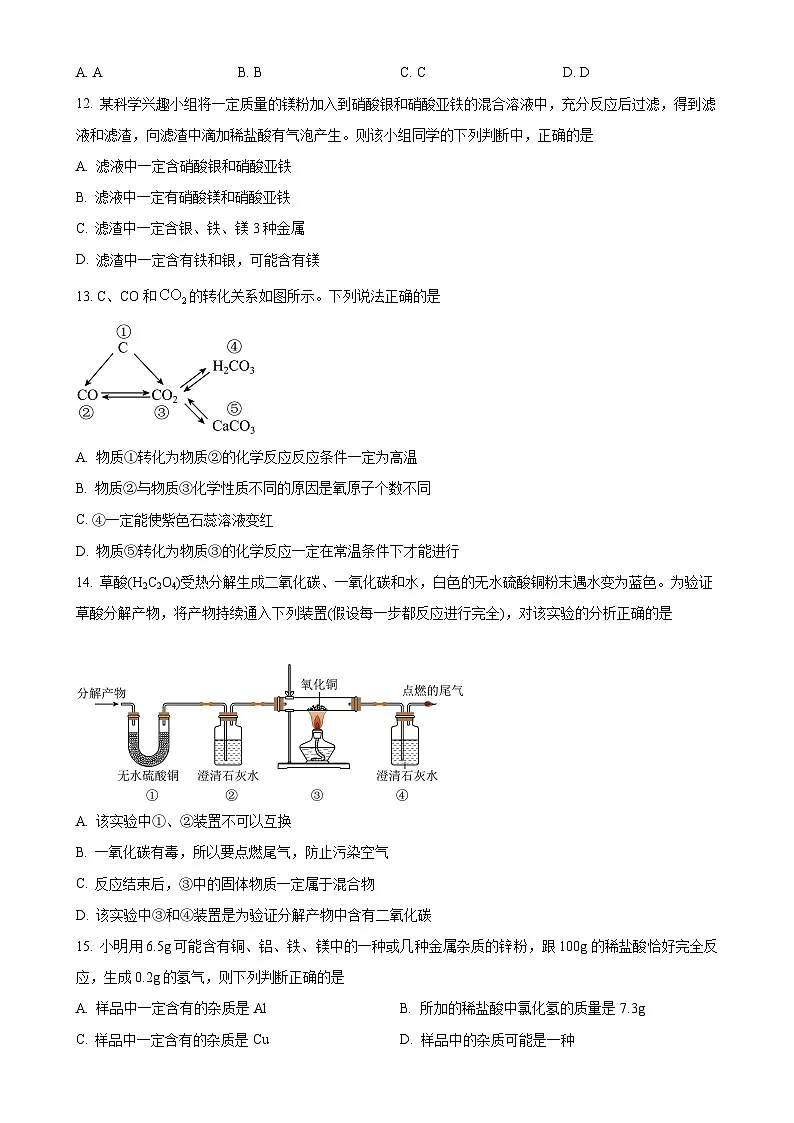 广东省河源市深圳龙华紫金实验学校2023--2024学年九年级上学期12月月考化学试题(原卷版)-A4第3页