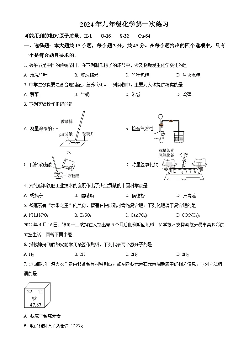 广东省茂名市崇文学校九年级下学期3月考试化学试题(原卷版)-A4第1页