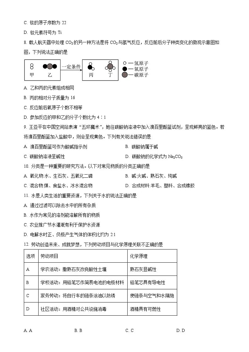 广东省茂名市崇文学校九年级下学期3月考试化学试题(原卷版)-A4第2页