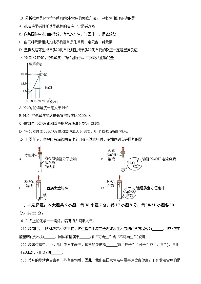 广东省茂名市崇文学校九年级下学期3月考试化学试题(原卷版)-A4第3页