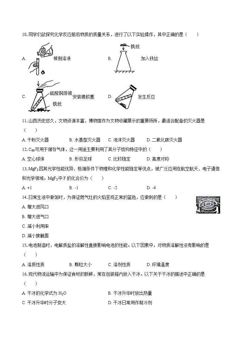 2025-2026学年山西省太原市九年级(上)期末化学试卷-自定义类型第2页