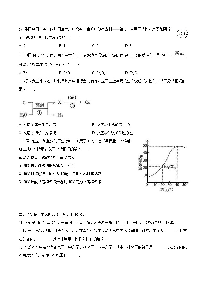 2025-2026学年山西省太原市九年级(上)期末化学试卷-自定义类型第3页