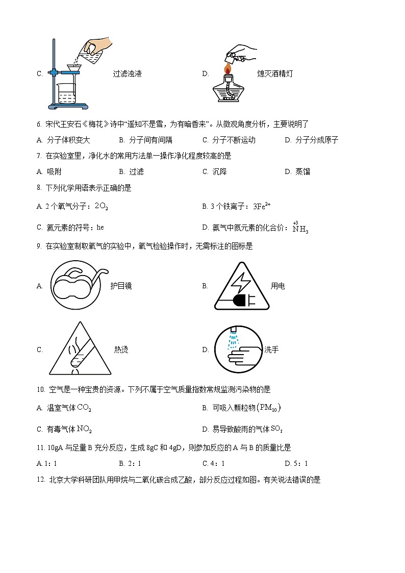 四川省成都市成华区2025-2026学年九年级上学期期末化学试卷(原卷版+解析版)第2页
