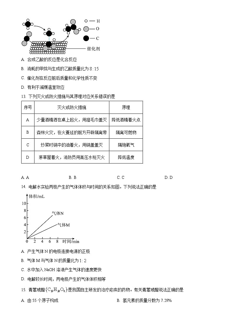 四川省成都市成华区2025-2026学年九年级上学期期末化学试卷(原卷版+解析版)第3页