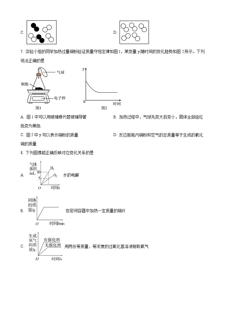 安徽省合肥市2025-2026学年九年级上学期期末测试化学试卷(原卷版+解析版)第2页