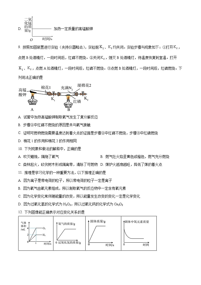 安徽省合肥市2025-2026学年九年级上学期期末测试化学试卷(原卷版+解析版)第3页