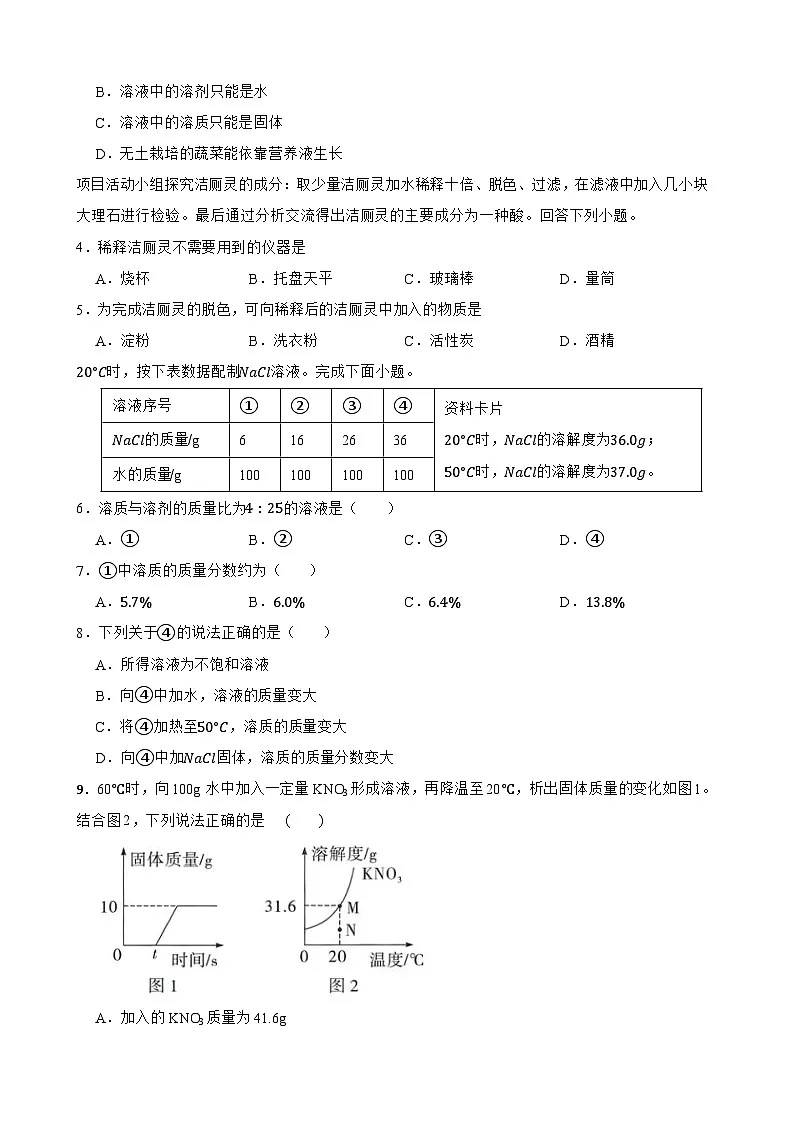 2025-2026学年下学期人教版九年级化学下册第九单元《溶液》练习试卷(有答案)第2页