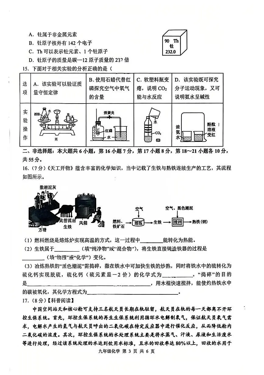 广东省梅州市梅县区2025-2026学年九年级上学期1月期末考试化学试题第3页
