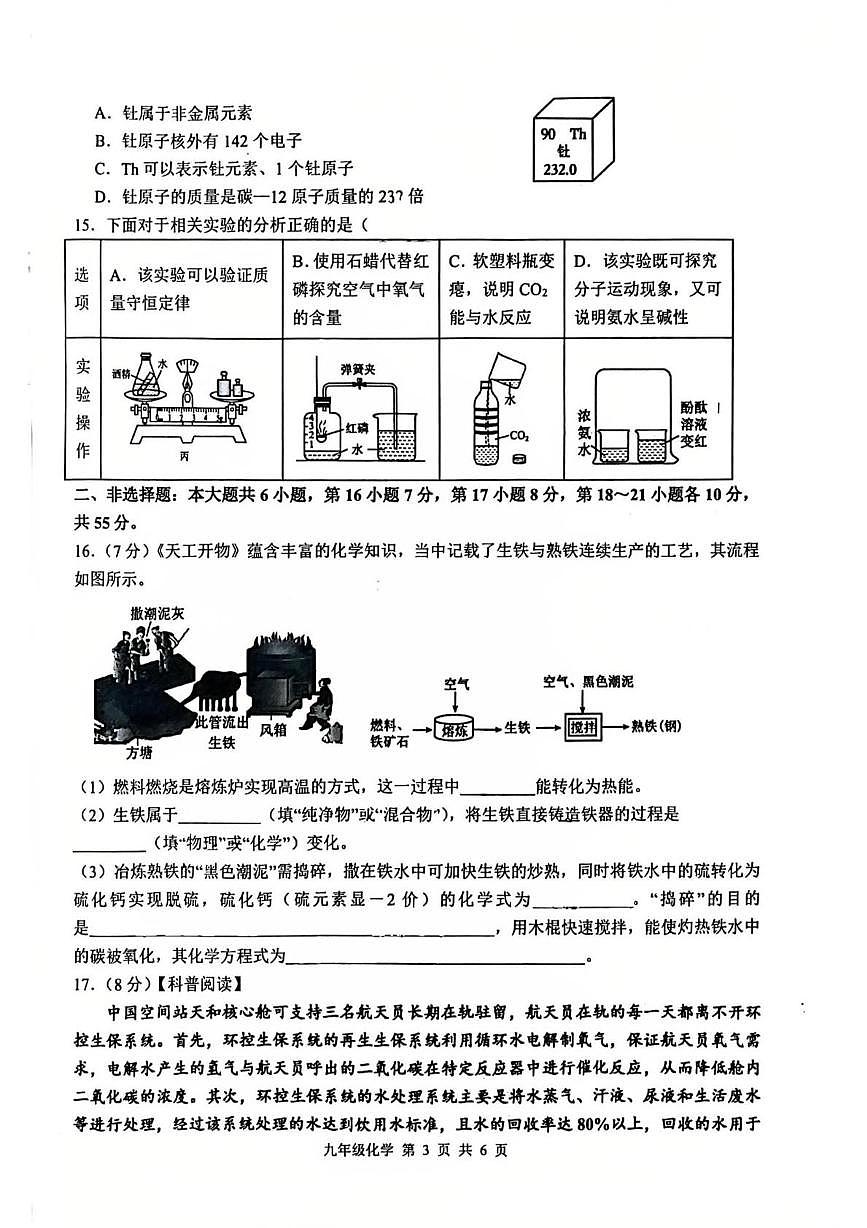 广东省梅州市梅县区2025-2026学年九年级上学期1月期末考试化学试题第3页