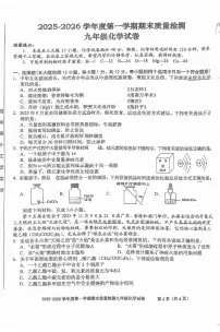 安徽省合肥市第三十八中学2025～2026学年九年级上学期期末考试化学试卷